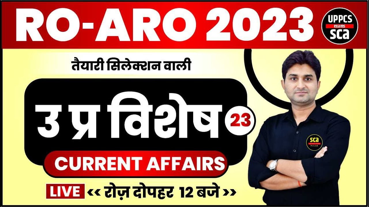 RO - ARO 2023 | UP Special & Current Affairs 23 | By Surendra Sir ...