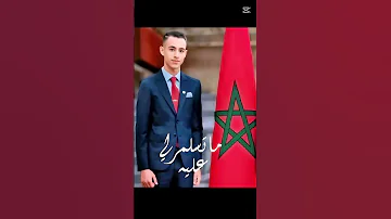 Prince Moulay Hassan Vive Le Roi Mohamed 6 Et Vive Le Maroc 