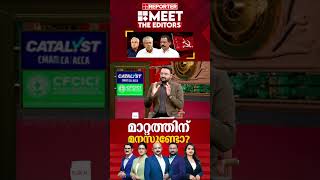 'കോണ്‍ഗ്രസ് പോലും ഉന്നയിക്കാത്ത ആരോപണങ്ങളാണ് CPI ഉന്നയിച്ചത്'; Anto Augustine | MEET THE EDITORS
