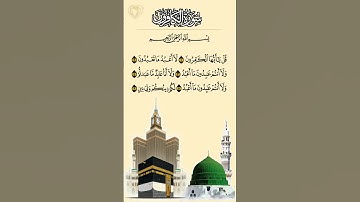 Surah Al-Kafirun (سورة الكافرون)  #surahkafiroon #quran #viral #islamicdua #surah