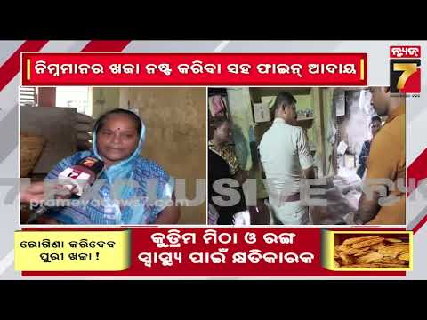 ପୁରୀରେ ଖଜା ଗୋଦାମରେ ପୋଲିସର ଚଢ଼ାଉ, ଭେଜାଲ ଖଜା ନେଇ ଚାଲିଛି ଯାଞ୍ଚ | Puri Khaja Godown Raid