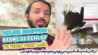 Online Shopping Kerne se Pehley Ye Video Dekh Lain | Vlogs | Daraz | Fraud | Scam