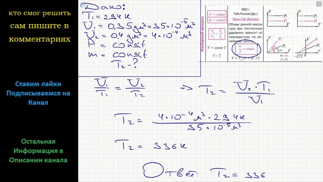 Физика При температуре 294 К объем газа равен 0,35 дм3. При какой ...