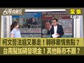 柯文哲法律糾紛