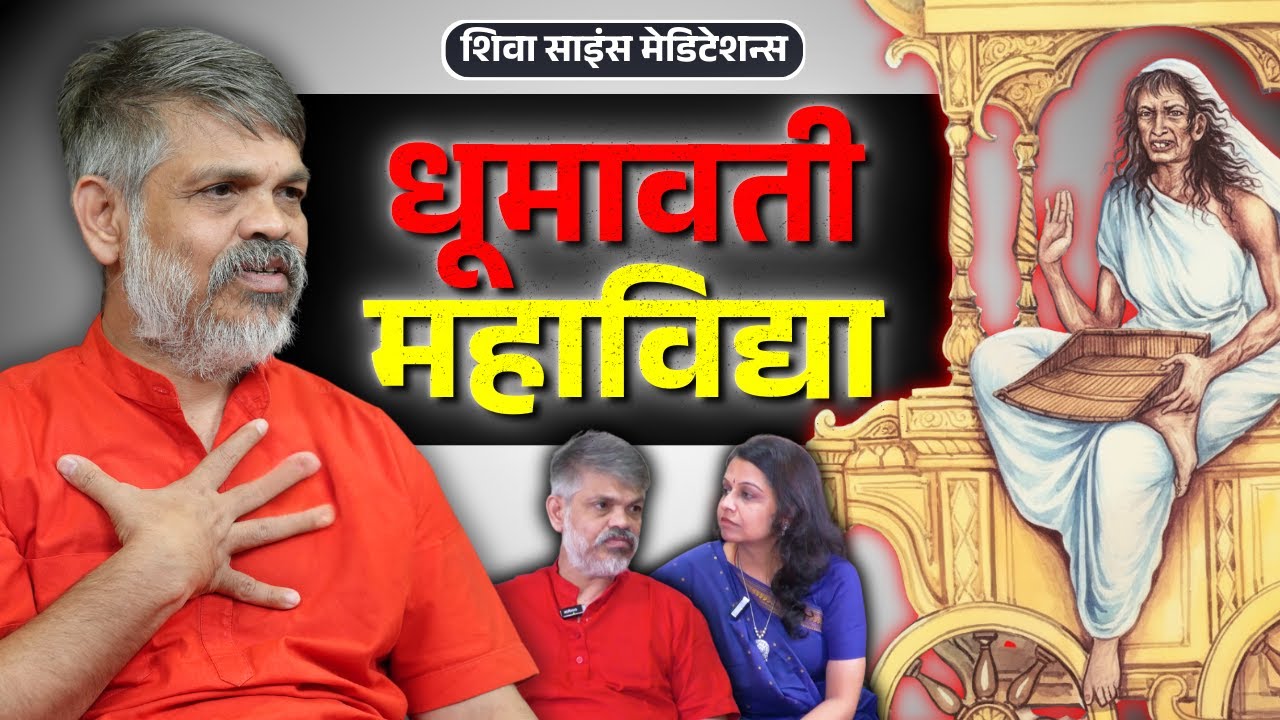 Bhagwati Dhumavati Mahavidya | Spirituality, Shiva & Power of Destiny | Bhaiyaji