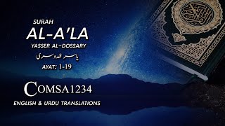 Surah Al-A'la | Sheikh Yasser Al Dosari | سورة الأعلى | ياسر الدوسري | Al-Ala by Dossary | Comsa1234