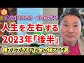 "貧乏になりたくない人"が2023年「後半」絶対やるべきこと6選 #お金 #経済 #ニュース