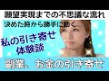 願望実現までの流れ【私の体験談】決めたら動きだす不思議な流れ!副業・お金の引き寄せ #引き寄せ #雑談 #潜在意識 #お金