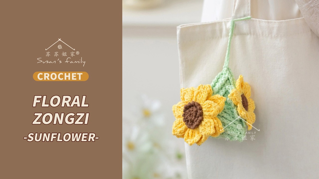 sunflower様 リクエスト 4点 まとめ商品 Floral Zongzi - Sunflower Zongzi Crochet Tutorial | Susan's Family