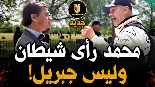 قال إن وحي محمد ﷺ من الشيطان… فانقلب السحر على الساحر! 🔥