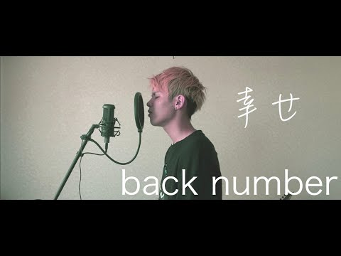 back number-幸せ（covered by TARO)【歌ってみた】
