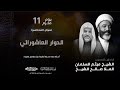 يوم 11 محرم 1444هـ الخطيب الشيخ ميثم السلمان والملا صالح الشيخ لولا زينب لضاعت كربلاء
