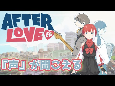 【Afterlove EP】コーヒーの香りを残して、彼と彼女は居なくなった【ゲーム配信】