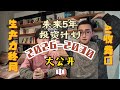 未来五年，我们的投资计划大公开（中） AI泡沫，为何不破？何时会破？ | 亿万富豪养成计划