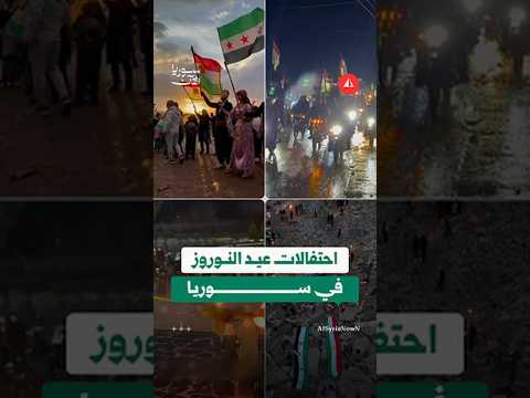 احتفالات عيد النوروز من سوريا