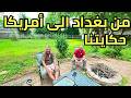 Our Immigration Story From Iraq To America 