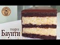 торт Баунти Обалденный рецепт!