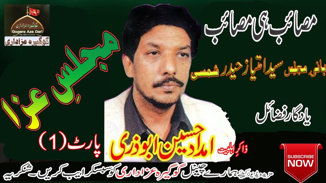 Imdad Raza Zakir Imdad Raza Jhandvi (part 1)Majlis E Aza Bangla Gogera Azadari ...