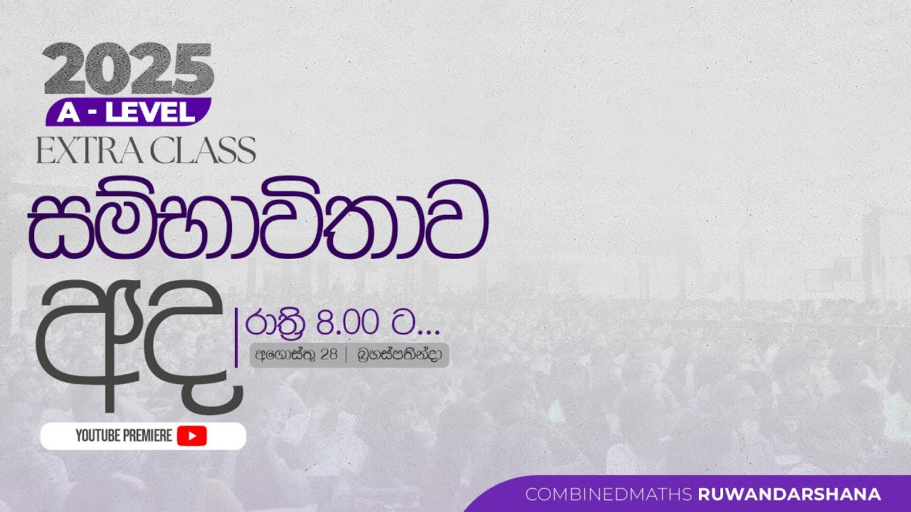 2025 Theory - Revision සම්භාවිතාව | Combined Maths | Ruwan Darshana