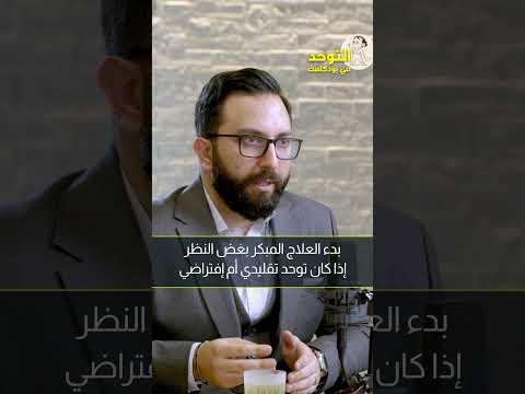 أنا هنا مع بهيج خزامي محلل سلوك معتمد من البورد الاميركي أمل كاذب