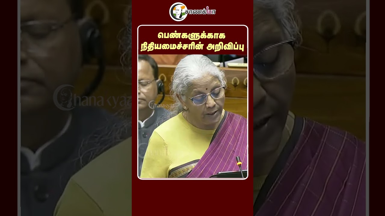 பெண்களுக்கு நிதியமைச்சரின் அறிவிப்பு | Budget 2026