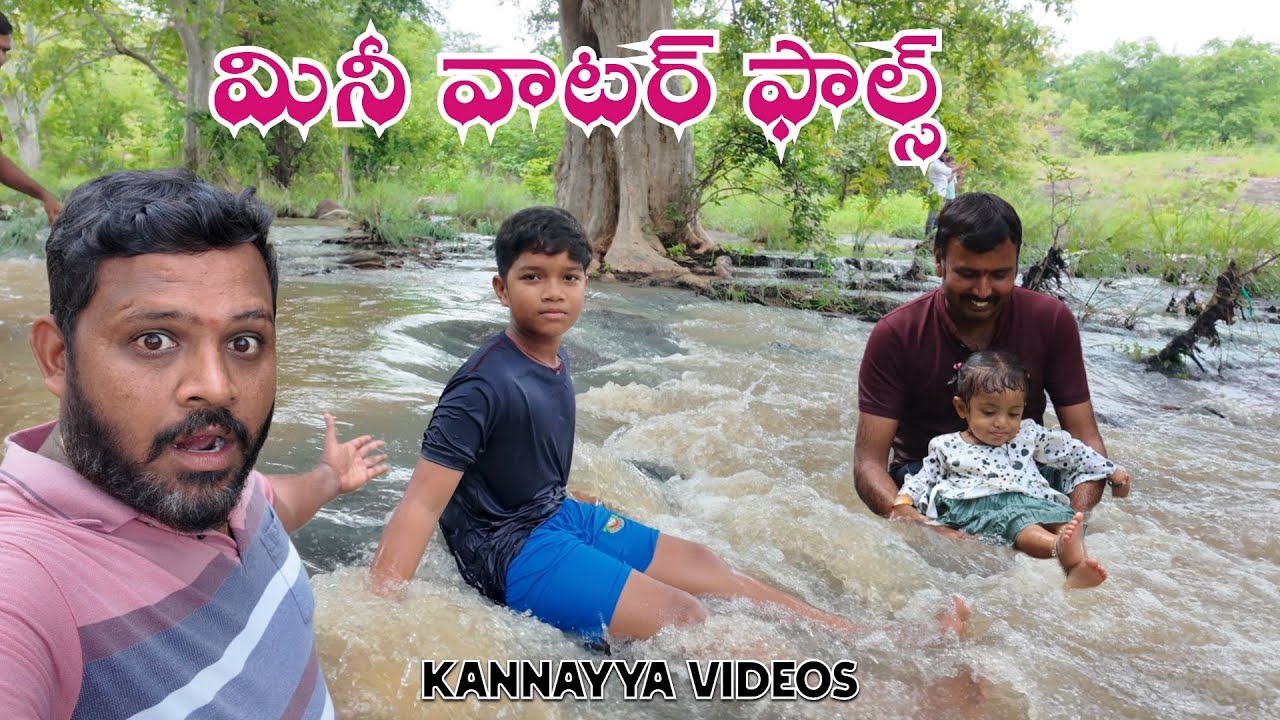 మినీ వాటర్ ఫాల్స్ వెళ్లినం | Mini water Falls | వెన్నెముద్దల గండి | Kannayya Videos | Trends adda