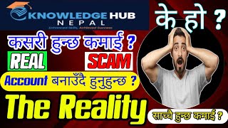 Knowledge Hub Nepal क ह ? कसर हनछ कमई ? Real ह क Fake ? The Reality Of Knowledge Hub Nepal
