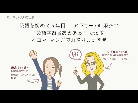 英語のあるある体験談を四コマ漫画でお届けします マンガでえいご上手 Youtube