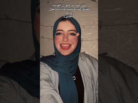 شوفتو فيديو ساعه كام اكسبلور هتضحك ترند كوميديات دويتو تجميل لايك تيك توك 