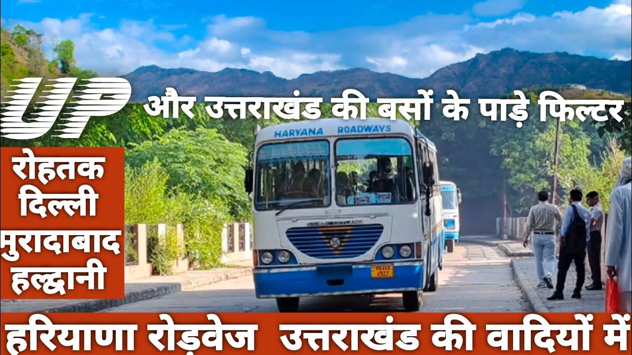 रोहतक से हल्द्वानी नैनीताल तक का शानदार सफर || Rohtak to Haldwani Haryana Roadways Bus journey/Fare