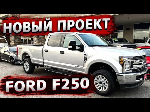 Video: Ford f250 farasini qanday o'zgartirish mumkin?