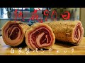 3ヶ月熟成!自家製パンチェッタがアメージング