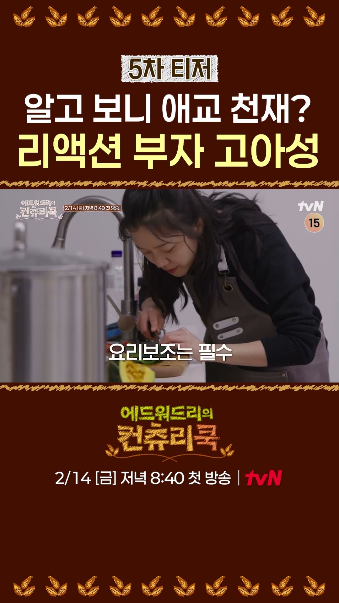[TEASER] Go Ah-sung's reaction level after eating Chef Lee Kyun's food