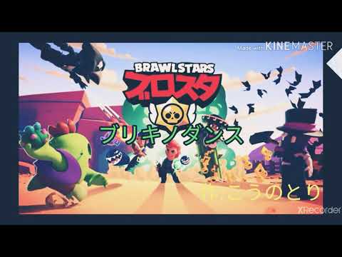 【MAD】ブロスタ×ブリキノダンス