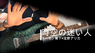 八男って、それはないでしょう！OP「時空の迷い人」Jikuu no Mayoibito