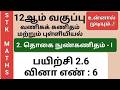 12th Business Maths And Statistics Tamil Medium Chapter 2 Exercise 2.6 Sum 6 #stk_maths