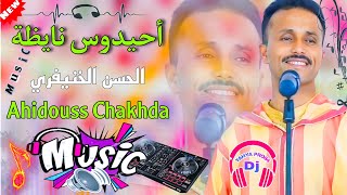 أحيدوس نايظة الحسن الخنيفري شاخدة للأعراس                                             - اسمعها