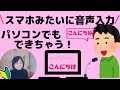 【5分でわかる】パソコンでもタイピングではなく音声入力する方法