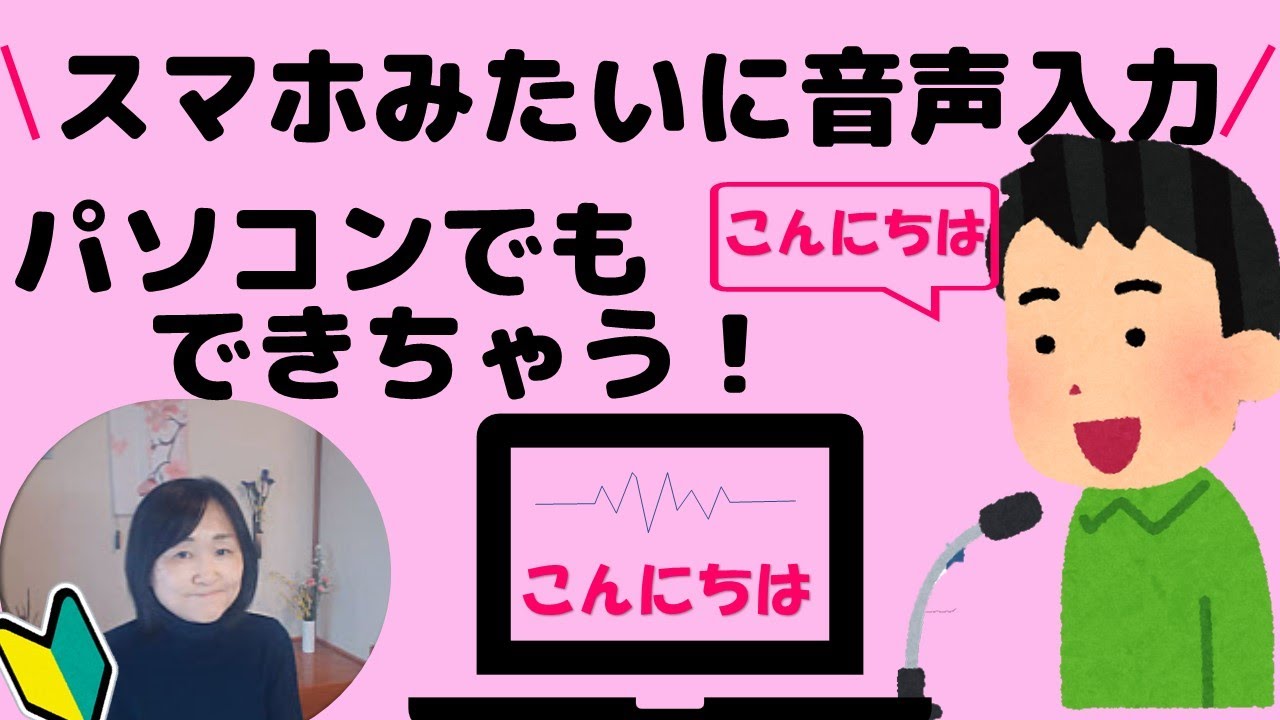 【5分でわかる】パソコンでもタイピングではなく音声入力する方法