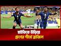 ৩ ০ গোলে হাইতিকে হারিয়ে বিশ্বকাপে ছন্দে ফিরল ব্রাজিল