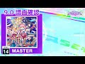 (9.0) Starlight★Limited [MASTER 14] (譜面確認) [CHUNITHM チュウニズム]