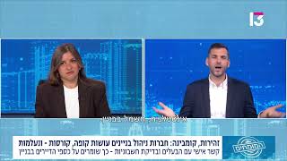 איך יודעים שחברת הניהול שלכם באמת עושה את העבודה?