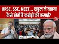 Kota News: परीक्षा या कमाई का जरिया? Rahul Gandhi ने उठाए बड़े सवाल | NEET | UPSC Exam | Aaj Tak