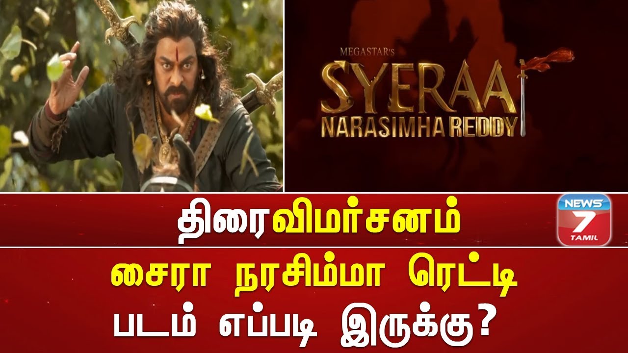 top news today in hindi சைரா நரசிம்மா ரெட்டி படம் எப்படி இருக்கு? | திரைவிமர்சனம்