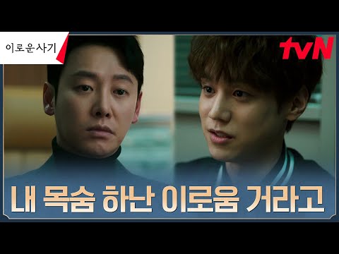 홍승범, 천우희에게 진 빚을 갚기 위한 목숨을 건 충성! #이로운사기 EP.6 | tvN 230613 방송