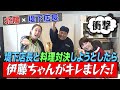 【北陽×堤下食堂】堤下店長と簡単料理対決！！しようとしたら、伊藤ちゃんがキレちゃって…巻く巻かない論争勃発