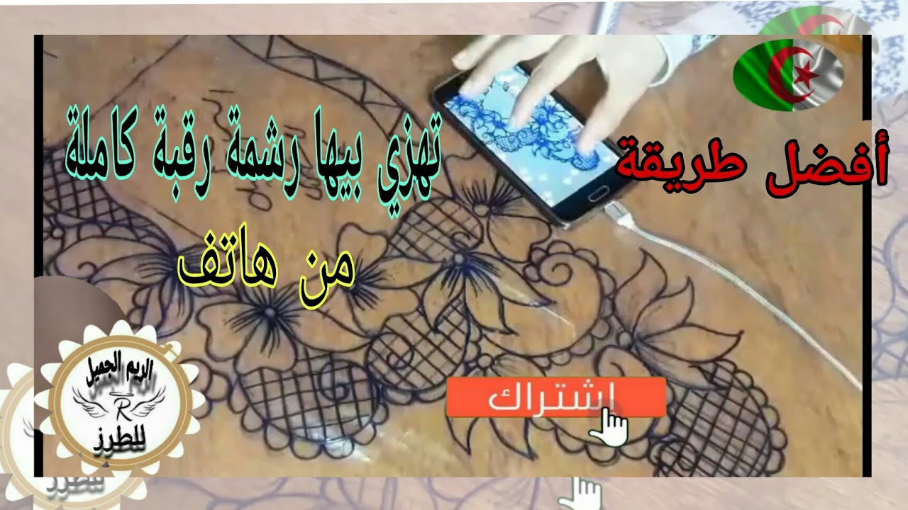 فيديو مهم جدا كامل تحوسو عليه/أفضل طريقة تهزي بها رشمة رقبة كاملة من هاتف/بورتابل/بوقت قياسي