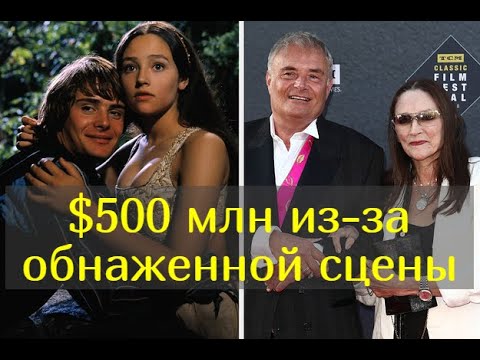 55 лет спустя исполнители ролей Ромео и Джульетты подали в суд на киностудию