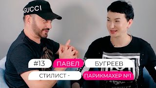 Как стать стилистом-парикмахером №1? От советской парикмахерской  до Лондона и Барселоны.