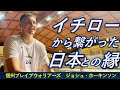 【インタビュー】ジョシュ・ホーキンソン ー日本との縁で始まったプロキャリアーBリーグ信州ブレイブウォリアーズ